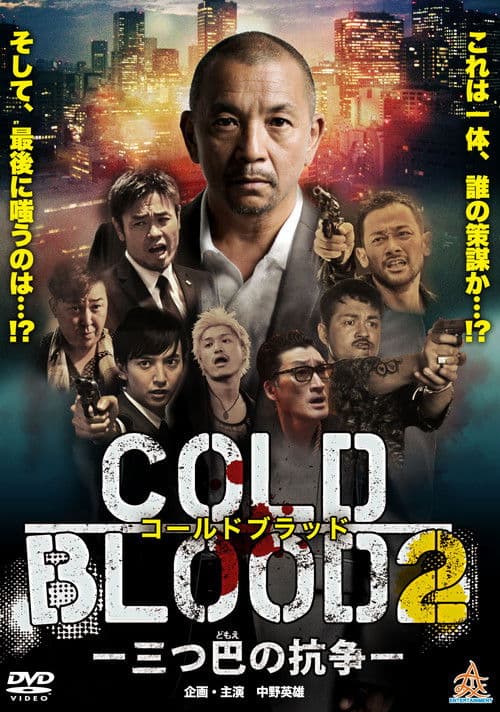 COLD BLOOD: Three-Way Conflict 2