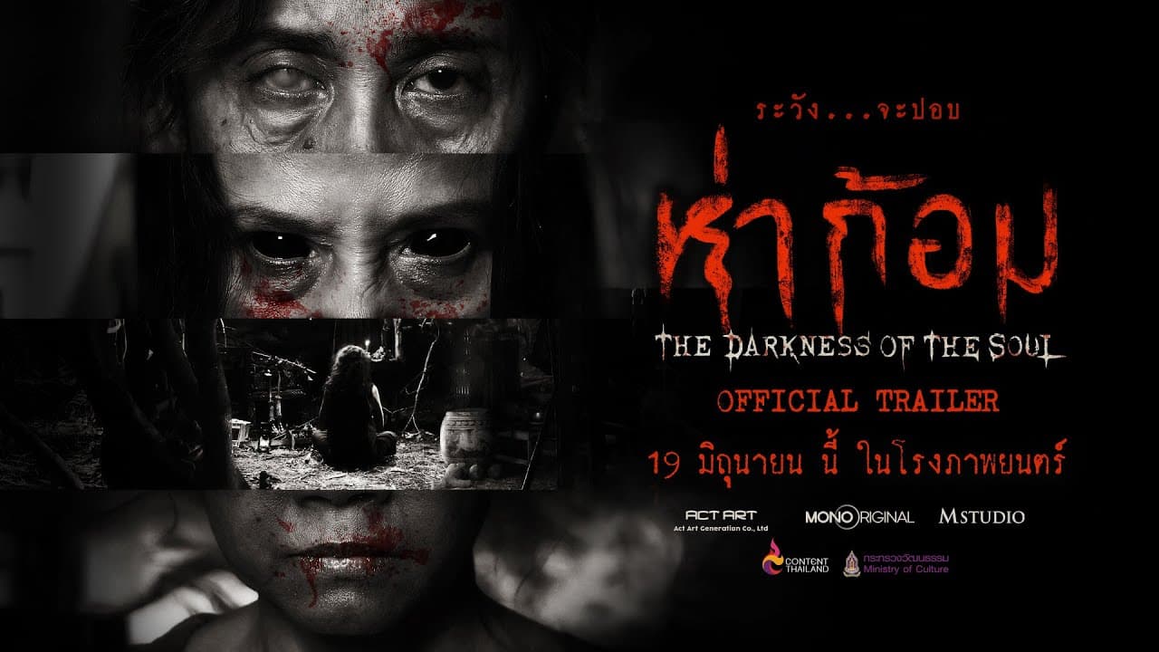 Ha Gom: The Darkness of the Soul trailer