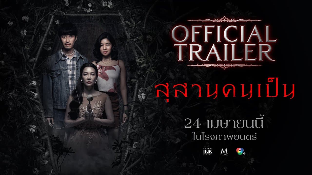 Tomb Watcher trailer