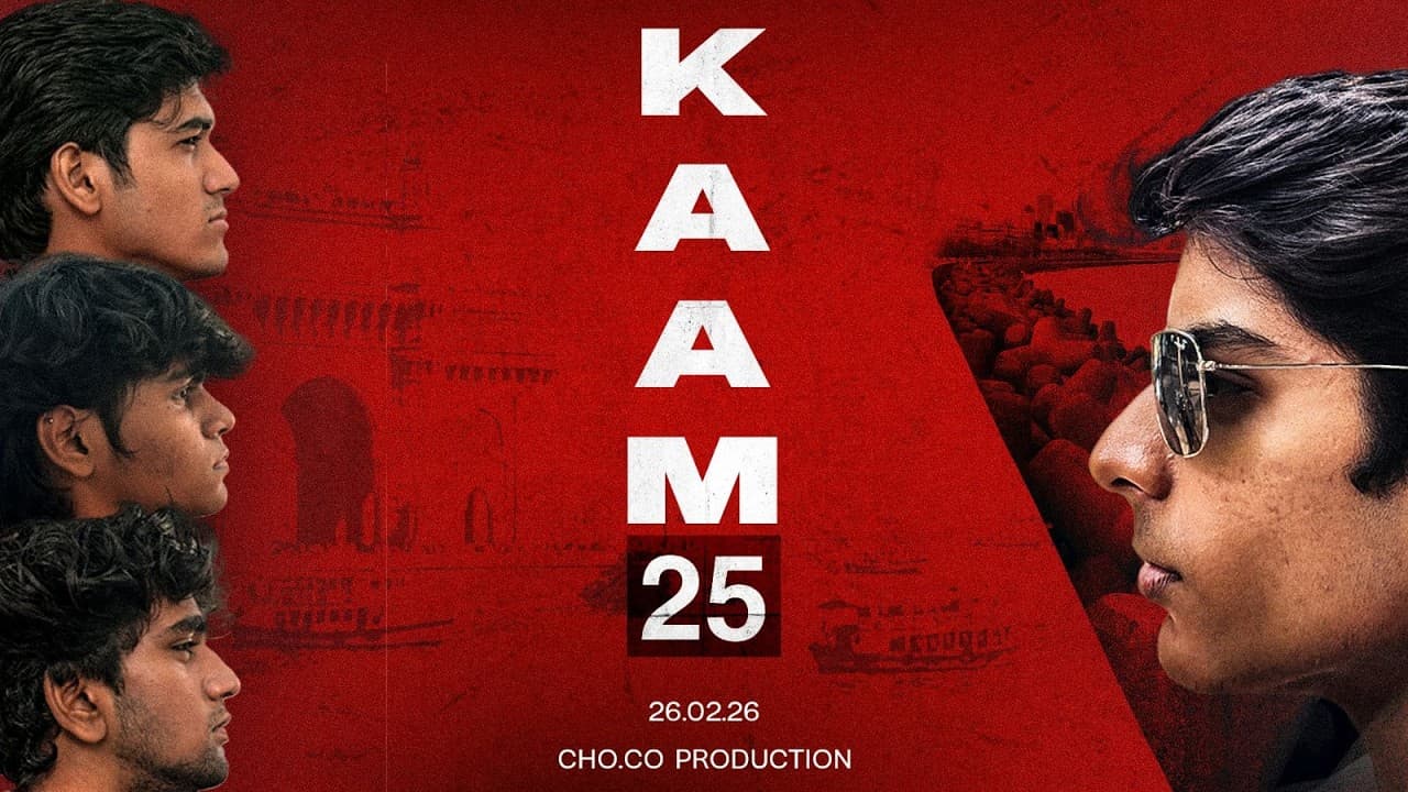 KAAM 25 trailer