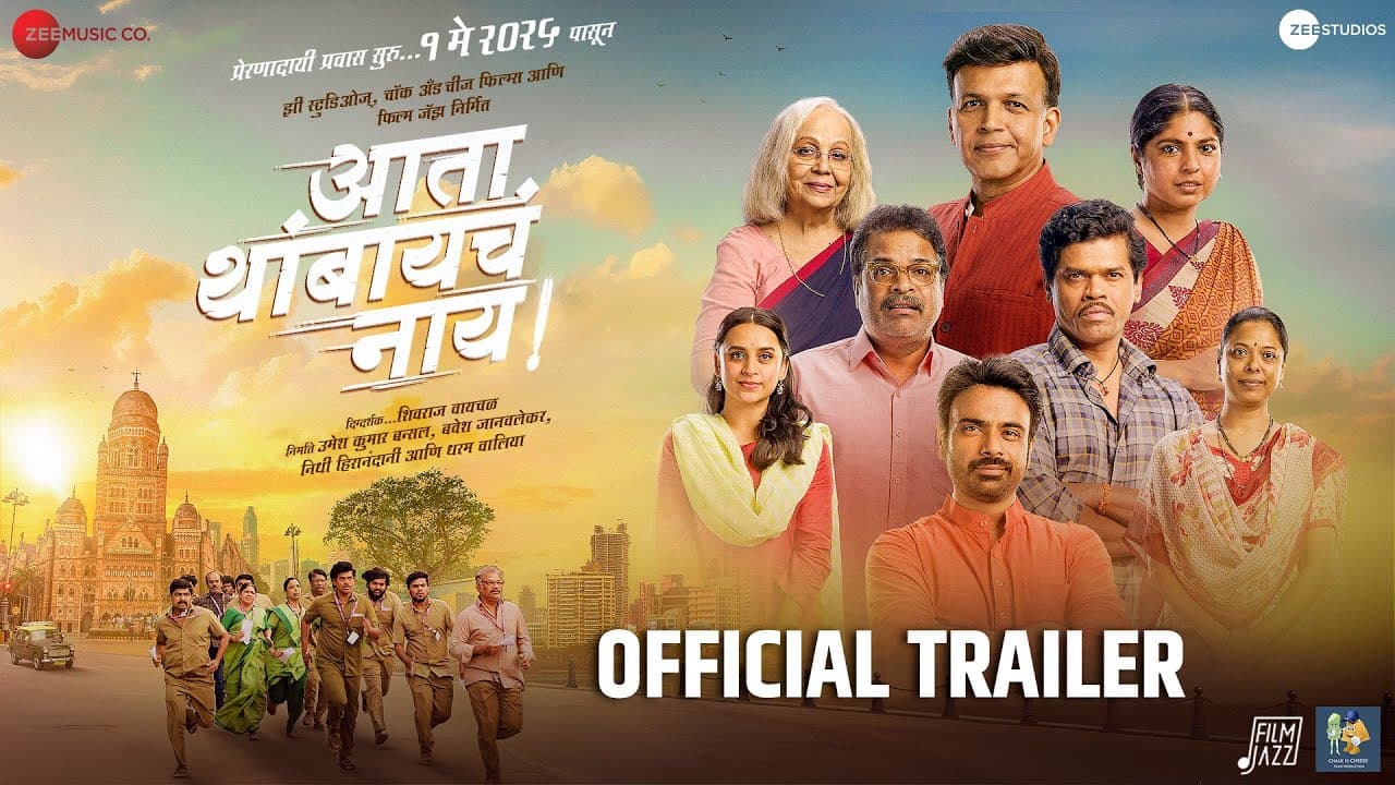 Ata Thambaycha Naay! trailer