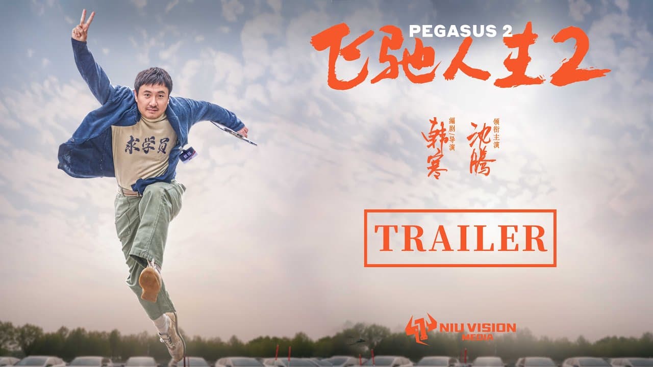 Pegasus 2 trailer