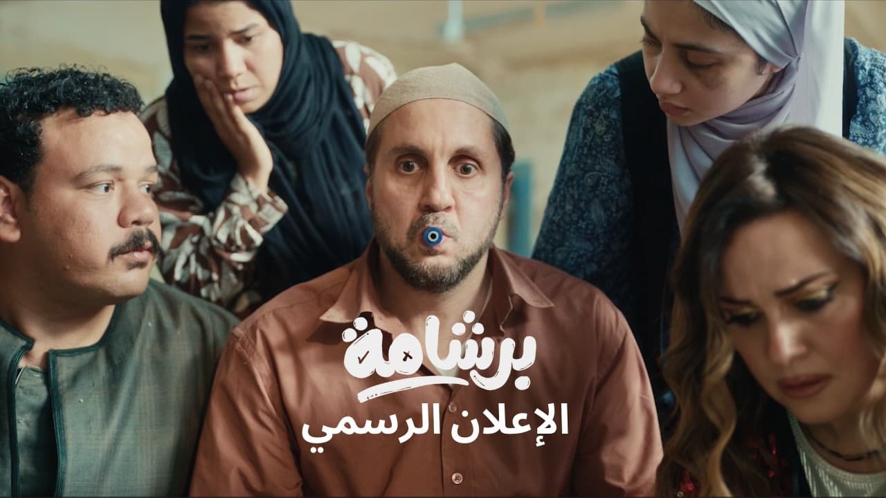 Bershama trailer