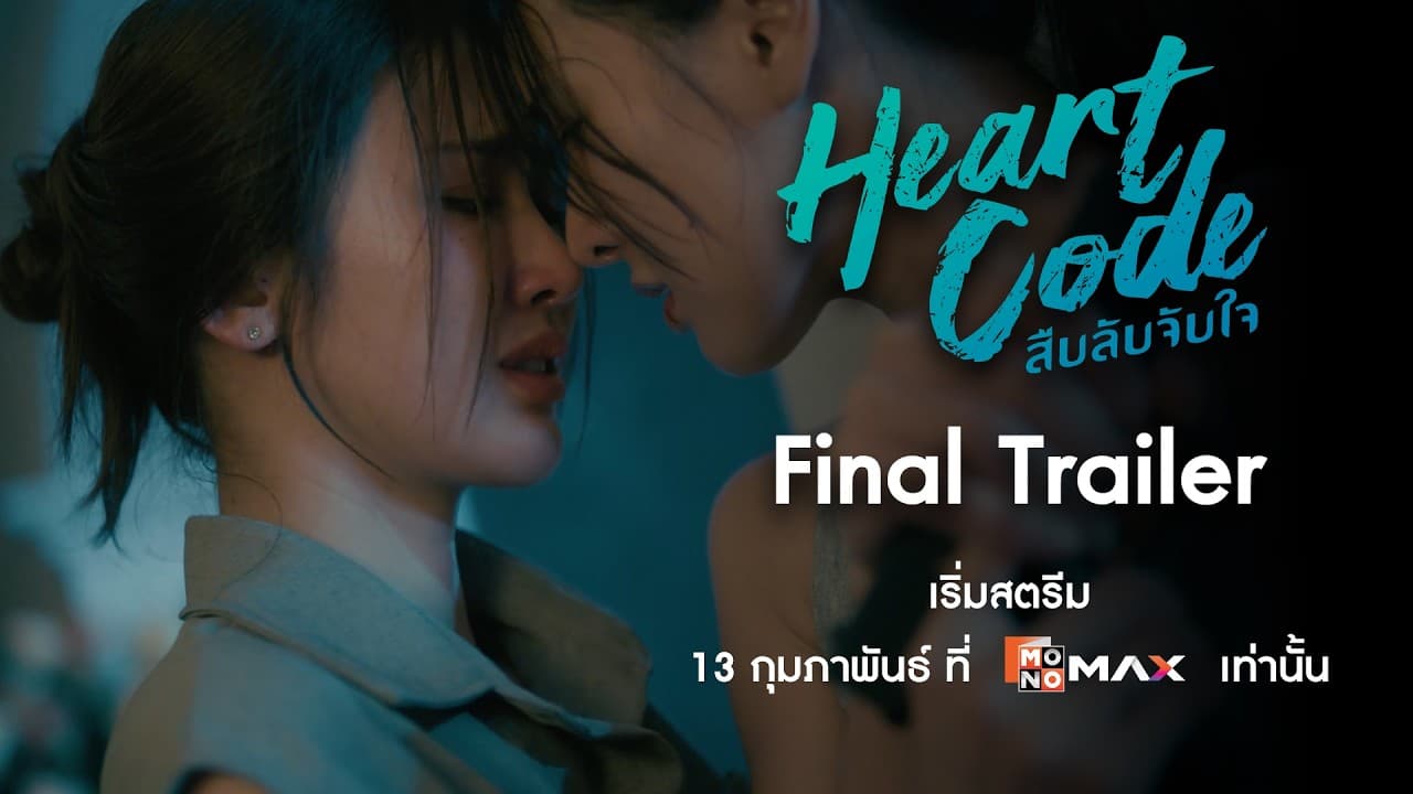 Heart Code trailer