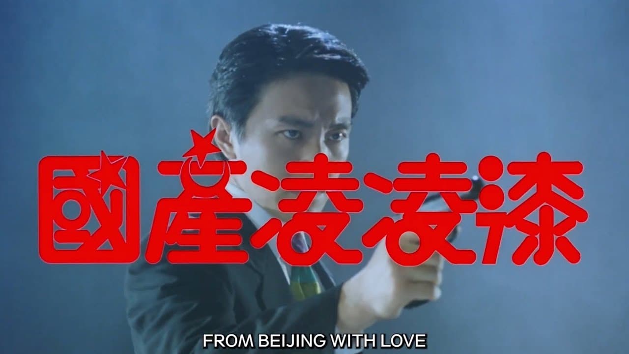 From Beijing with Love trailer