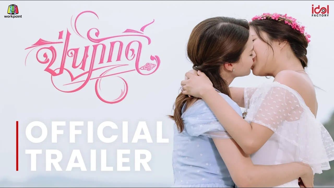 The Loyal Pin trailer