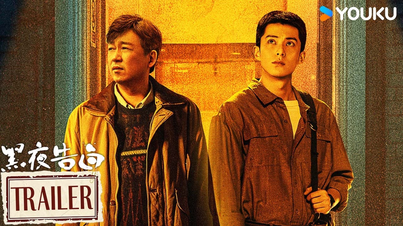 Light to the Night trailer