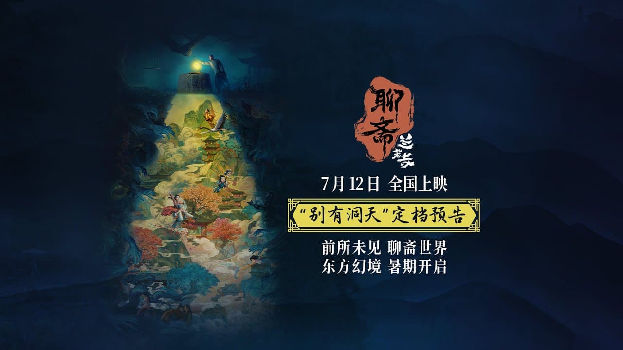 Curious Tales of a Temple trailer
